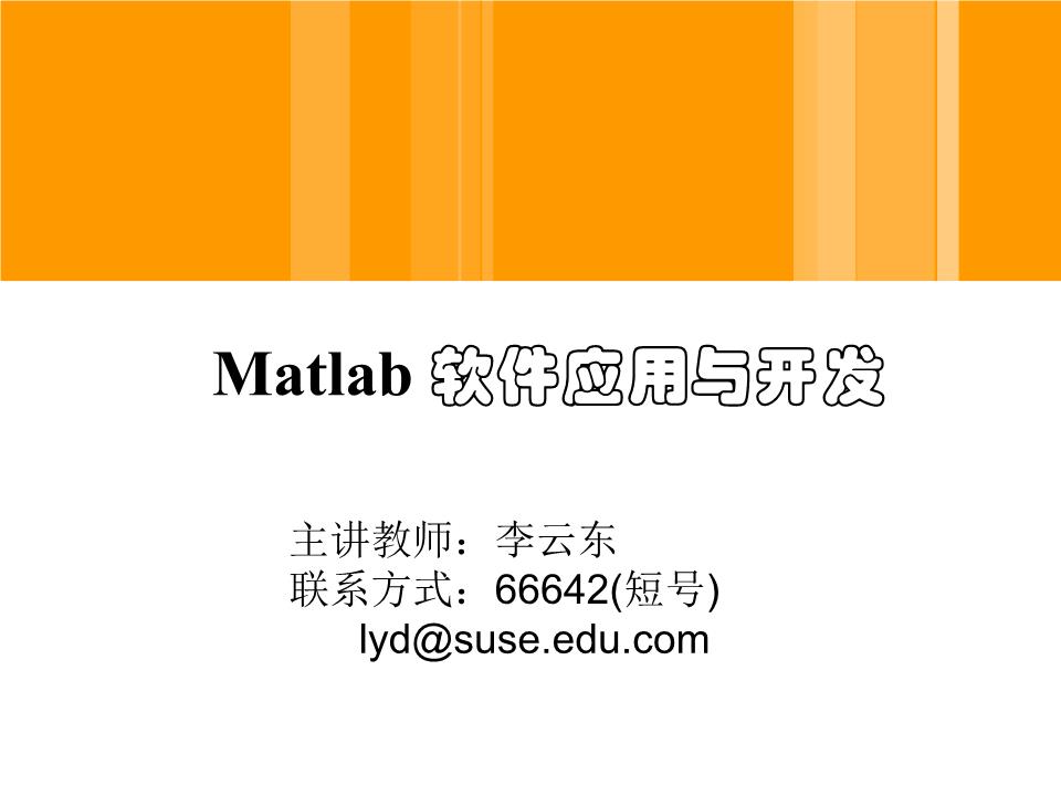 Matlab應用軟件開發 從入門到實踐